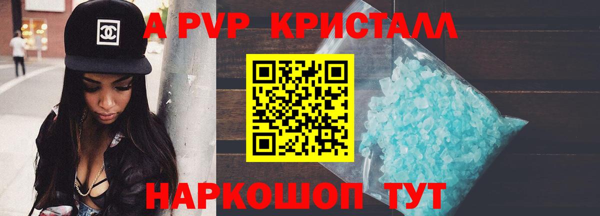 A-PVP VHQ Комсомольск-на-Амуре