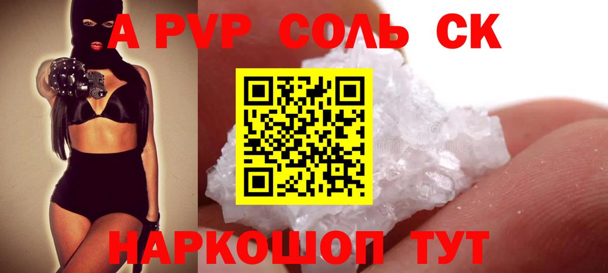 APVP кристаллы  A PVP кристаллы  A PVP  Вход с VPN  Комсомольск-на-Амуре 