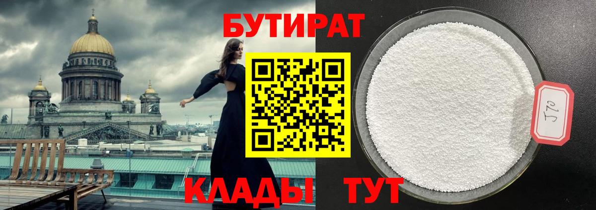 БУТИРАТ Butirat  Вход с VPN  Комсомольск-на-Амуре 