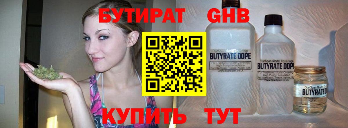 БУТИРАТ BDO Комсомольск-на-Амуре