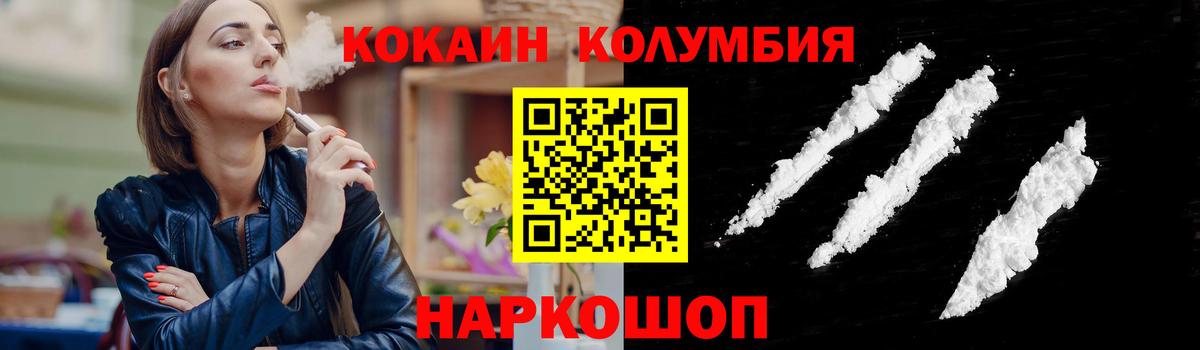 COCAIN  Кокаин Columbia  Вход с VPN  Cocaine Эквадор  Комсомольск-на-Амуре 