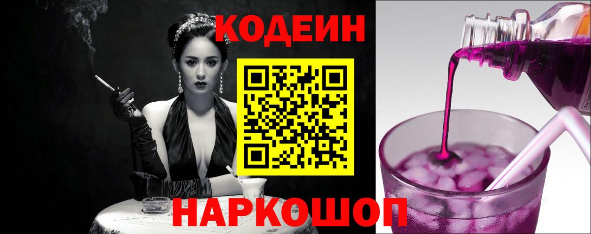 Кодеин напиток Lean (лин)  Кодеин напиток Lean (лин)  Комсомольск-на-Амуре  Вход с VPN 