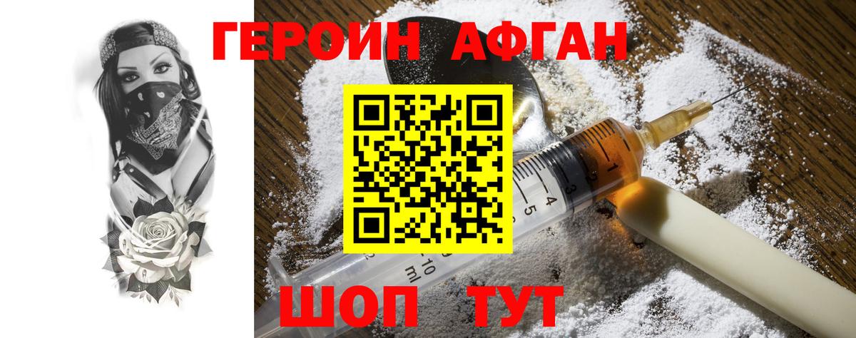 ГЕРОИН Heroin Комсомольск-на-Амуре