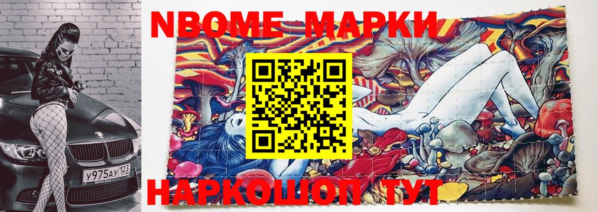 Комсомольск-на-Амуре  Марки NBOMe  Вход с VPN  Марки NBOMe 1,5мг 